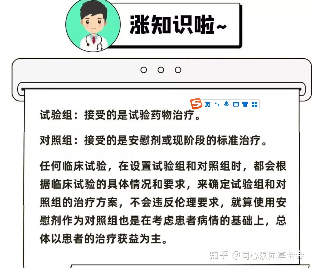 科普时间 - 免费吃药？关于临床试验，你不得不知的几件事