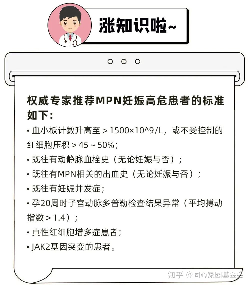 科普时间 | 当妊娠遇见骨髓增殖性肿瘤（MPN），应注意哪些问题？