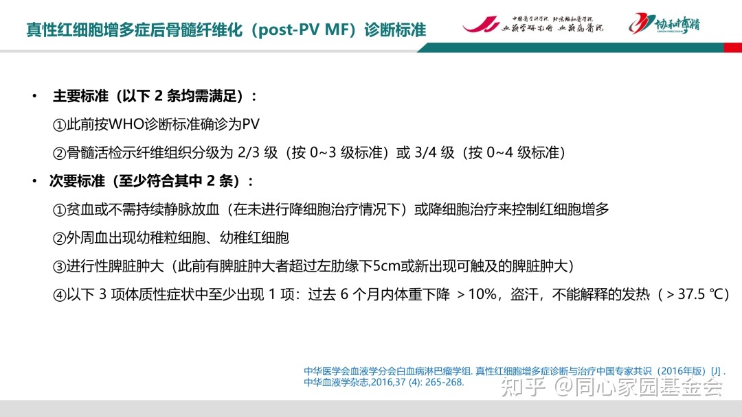 徐泽锋教授专题讲座：骨髓增殖性肿瘤（MPN）鉴别和诊断