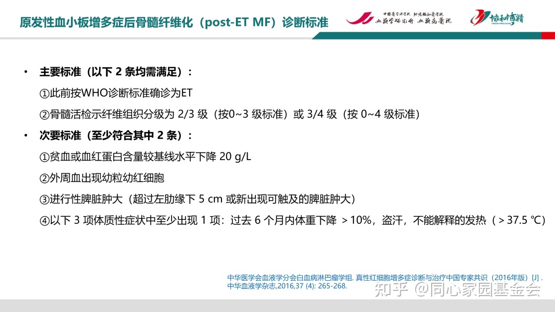 徐泽锋教授专题讲座：骨髓增殖性肿瘤（MPN）鉴别和诊断