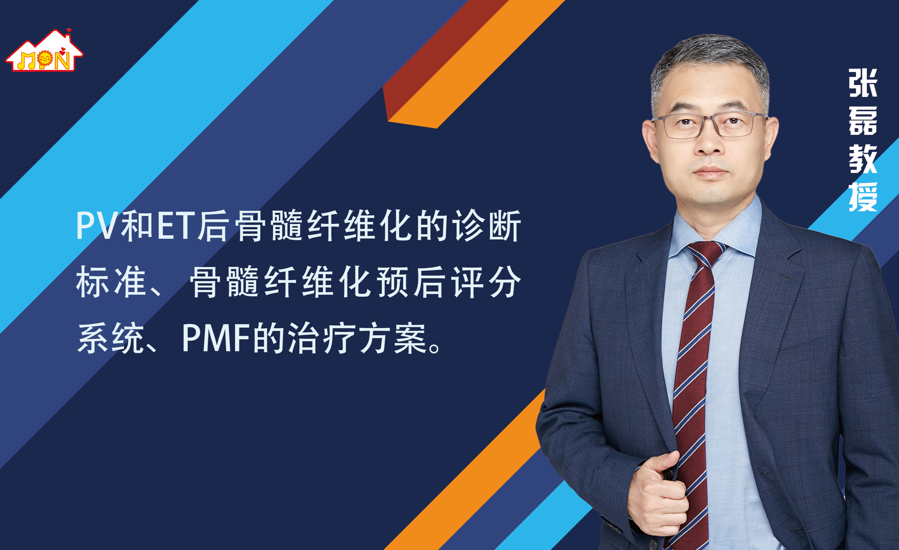 专家讲座 | 张磊教授带您了解原发性血小板增多症的诊断与治疗（下）