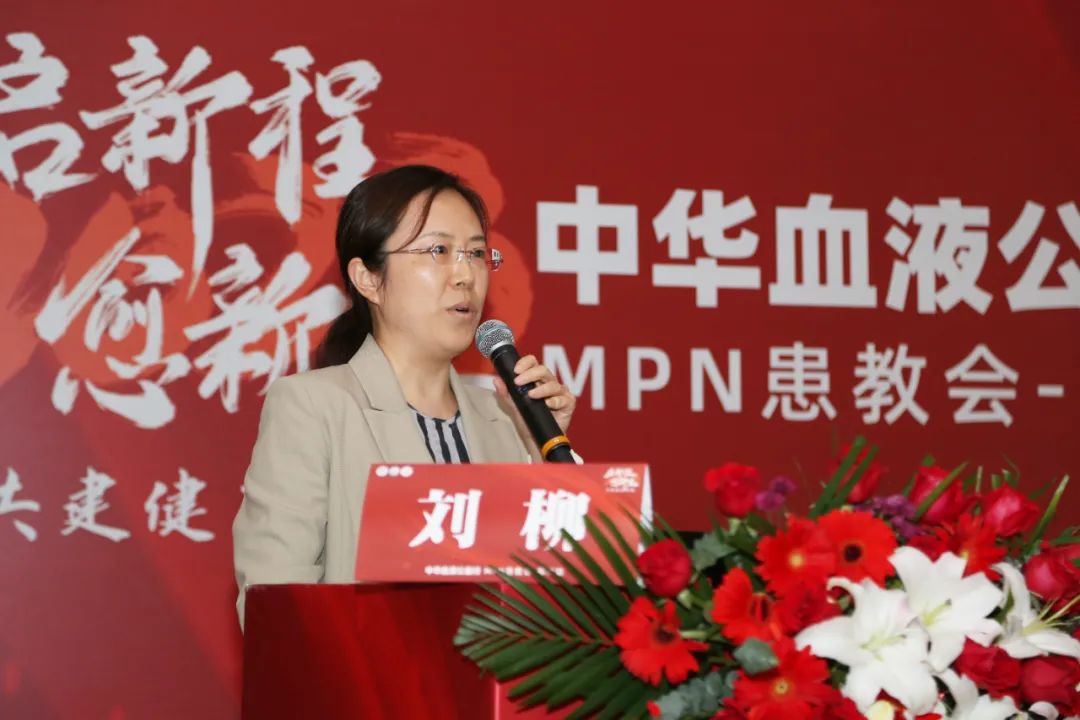 活动报道 | 2023中华血液公益行“启新程愈新生·共建健康中国”MPN患教会（郑州站）圆满成功