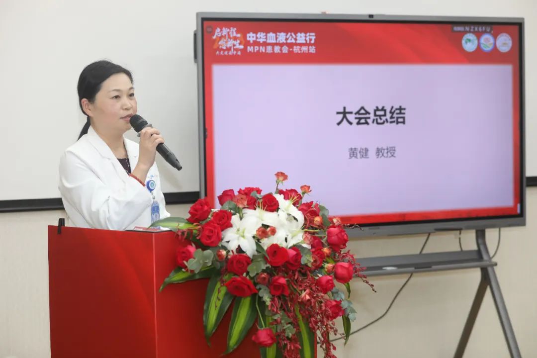 活动报道 | 2023中华血液公益行“启新程愈新生·共建健康中国”MPN患教会（杭州站）圆满成功