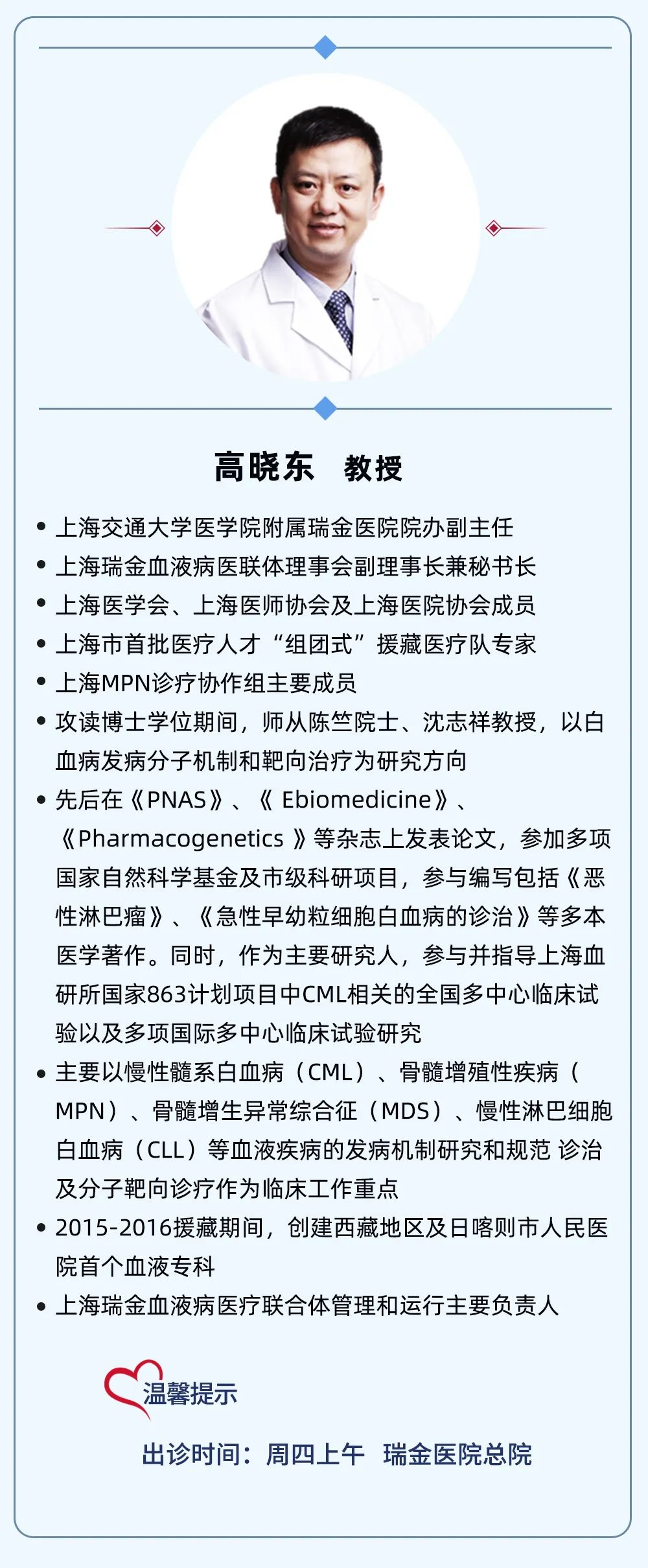 专家讲座 | 高晓东教授：原发性骨髓纤维化（PMF）全程管理的病例分享