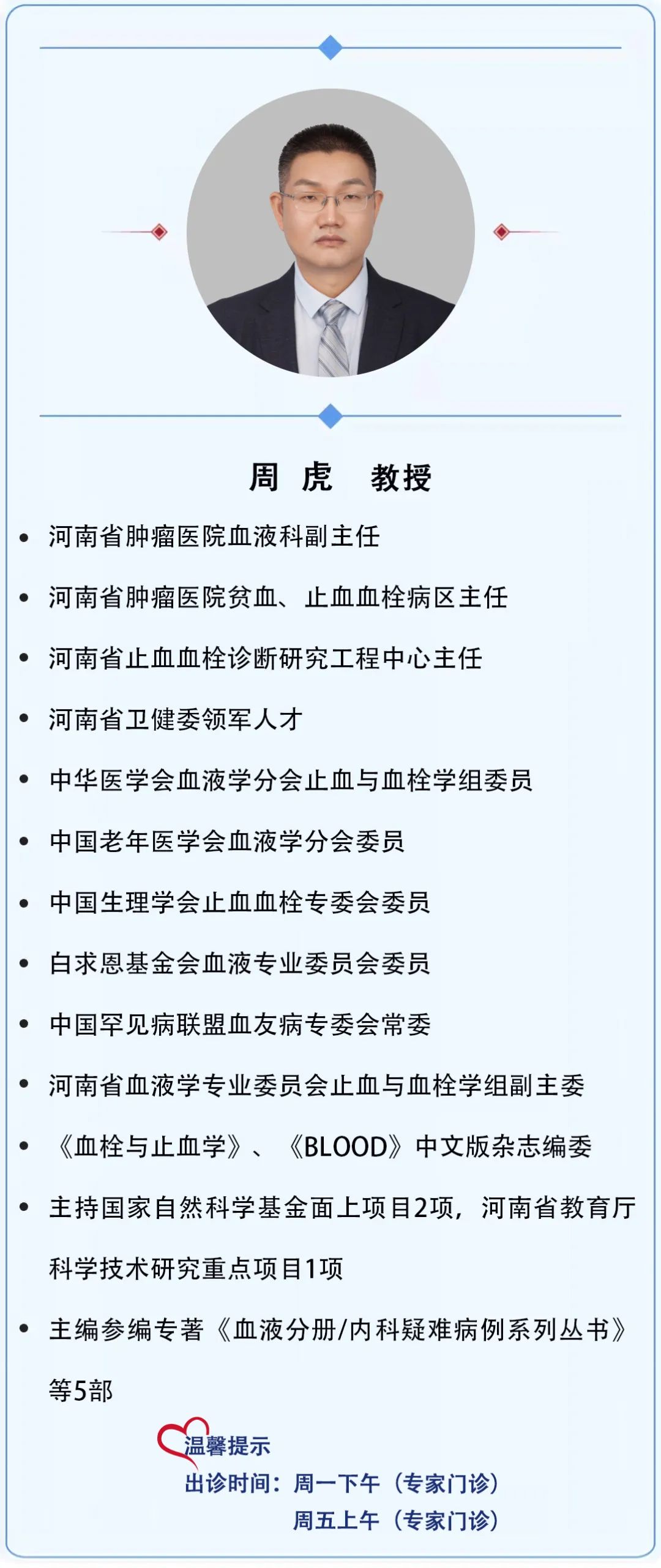 专家讲座 | 周虎教授：芦可替尼联合治疗加速期骨髓纤维化经验分享