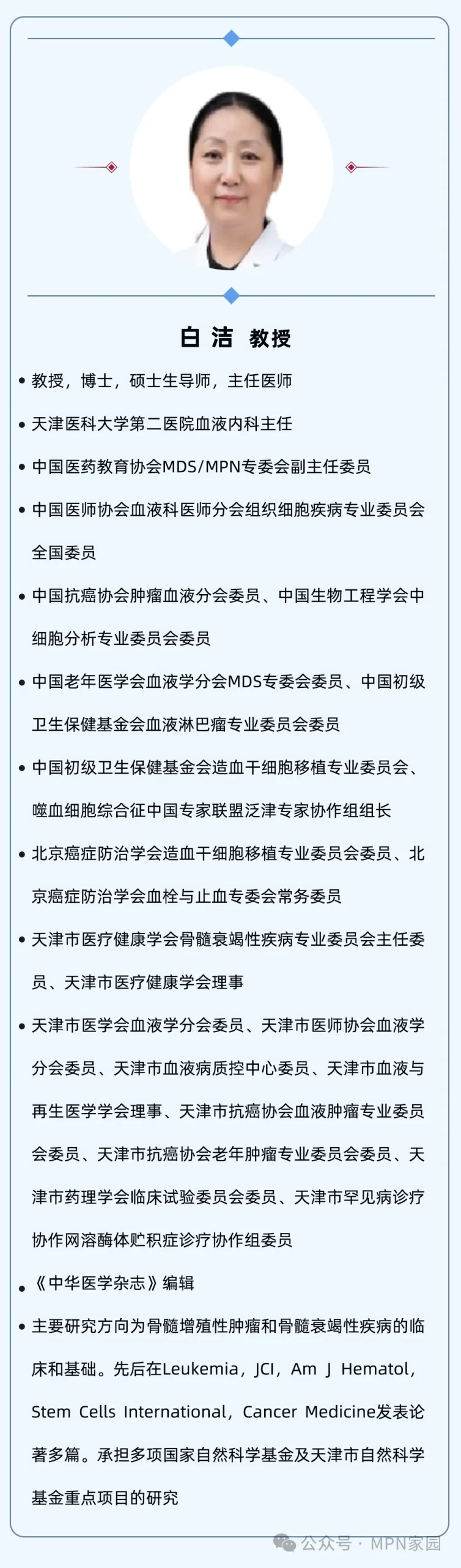 专家讲座 | 白洁教授分享MPN血栓风险防治