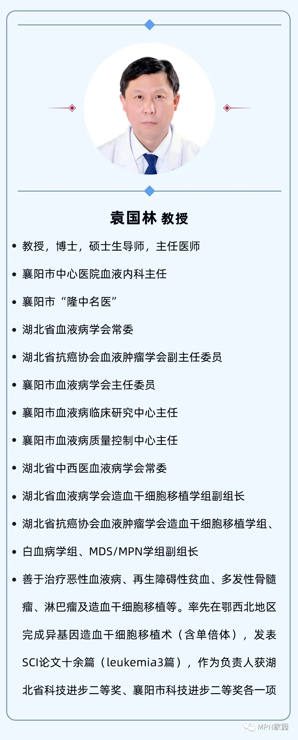 专家讲座｜袁林国教授分享PMF的概念与治疗方案