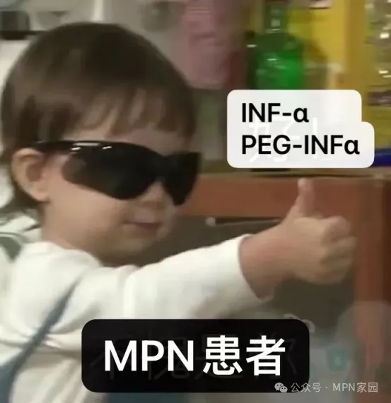 科普时间 | “干扰素”佳丽众多，MPN患者为何“独宠”我一人？