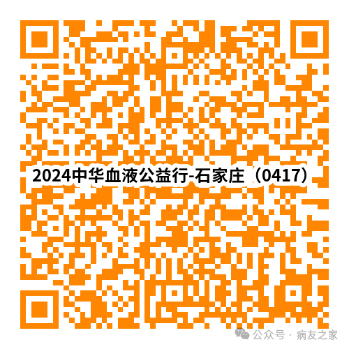 活动预告 | 2024中华血液公益行——“国医相伴 爱的守恒”患教会即将举办