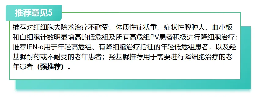 指南共识 | 真性红细胞增多症血栓栓塞综合管理中国专家共识