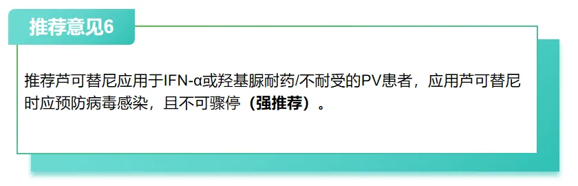 指南共识 | 真性红细胞增多症血栓栓塞综合管理中国专家共识