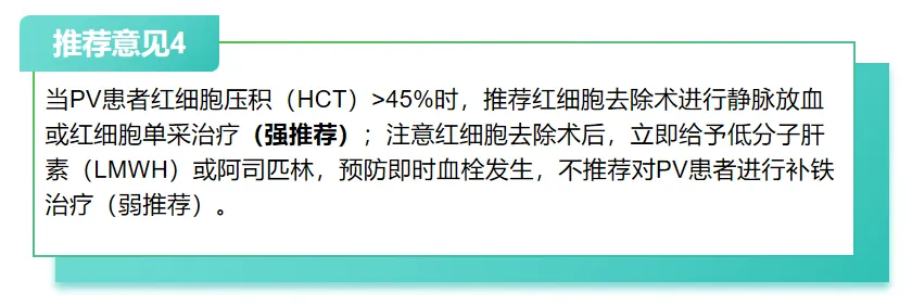 指南共识 | 真性红细胞增多症血栓栓塞综合管理中国专家共识