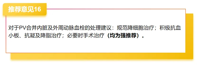 指南共识 | 真性红细胞增多症血栓栓塞综合管理中国专家共识