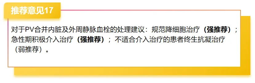 指南共识 | 真性红细胞增多症血栓栓塞综合管理中国专家共识