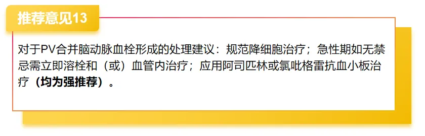 指南共识 | 真性红细胞增多症血栓栓塞综合管理中国专家共识