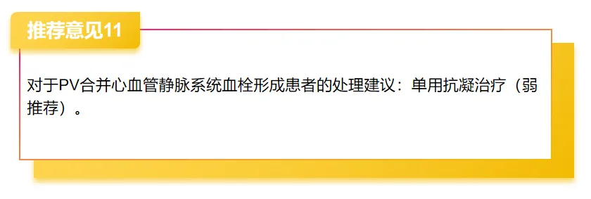 指南共识 | 真性红细胞增多症血栓栓塞综合管理中国专家共识