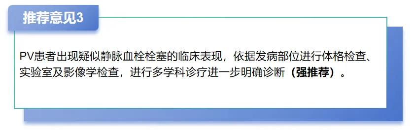 指南共识 | 真性红细胞增多症血栓栓塞综合管理中国专家共识