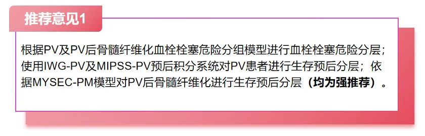 指南共识 | 真性红细胞增多症血栓栓塞综合管理中国专家共识