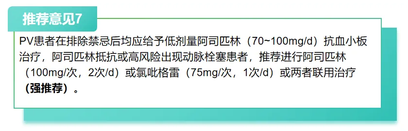 指南共识 | 真性红细胞增多症血栓栓塞综合管理中国专家共识