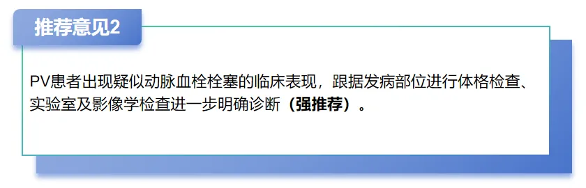 指南共识 | 真性红细胞增多症血栓栓塞综合管理中国专家共识