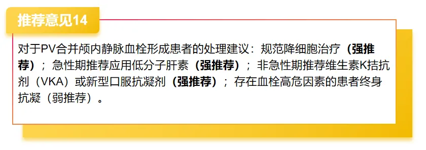 指南共识 | 真性红细胞增多症血栓栓塞综合管理中国专家共识