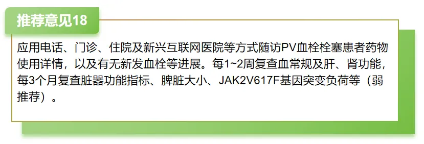 指南共识 | 真性红细胞增多症血栓栓塞综合管理中国专家共识