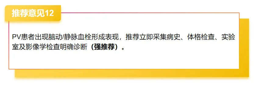 指南共识 | 真性红细胞增多症血栓栓塞综合管理中国专家共识